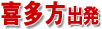 喜多方バスツアー
