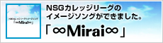 ∞Mirai∞