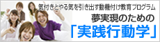 実践行動学
