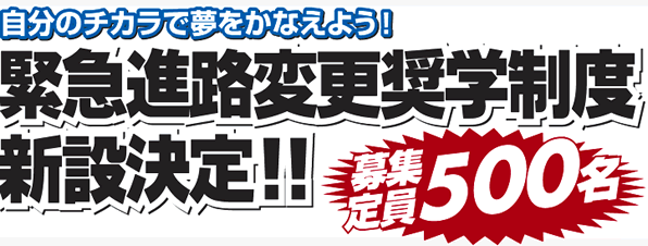 緊急進路変更推奨制度新設決定