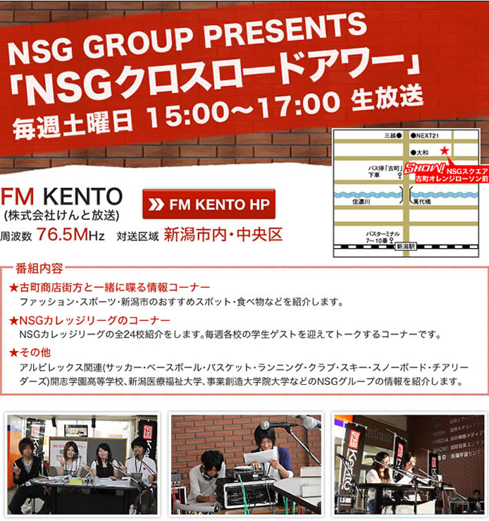 NSGクロスロードアワー