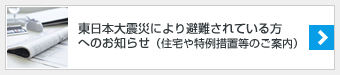 新潟県の借り上げ住宅制度