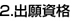 出願資格