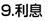 利息