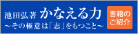 かなえる力 書籍の紹介