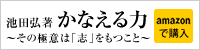 かなえる力 amazonで購入