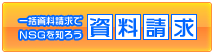 資料請求