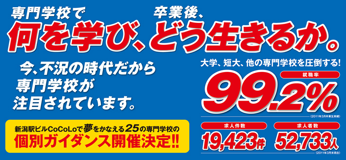 専門学校で何を学び、卒業後、どう生きるか。今、不況の時代だから専門学校が注目されています。