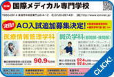 国際メディカル専門学校