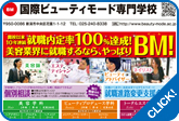 国際ビューティモード専門学校