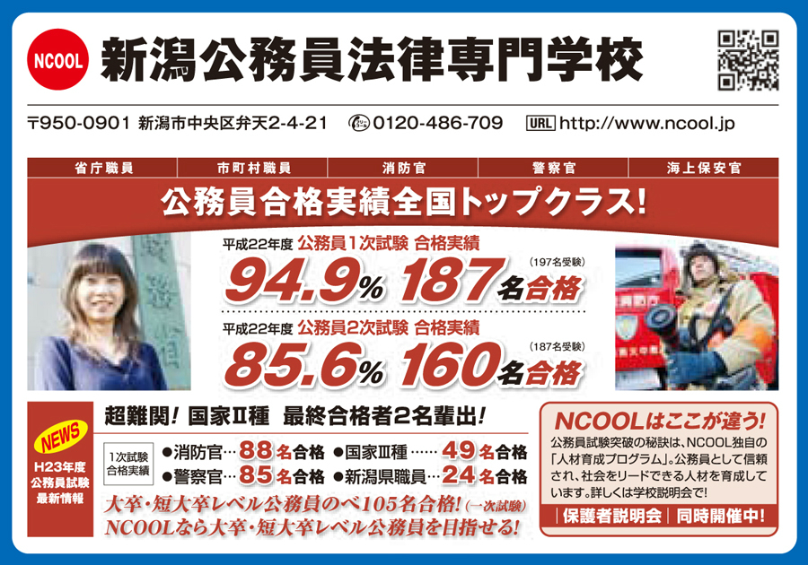 新潟公務員法律専門学校