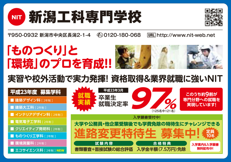 新潟工科専門学校 Nsgカレッジリーグ We Have Dreams カナエルチカラ 27の専門学校