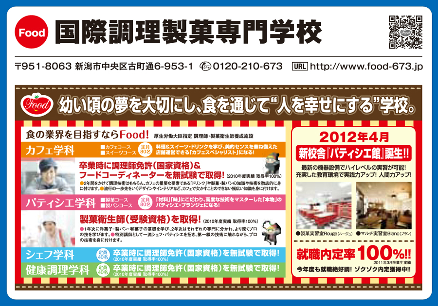 国際調理製菓専門学校