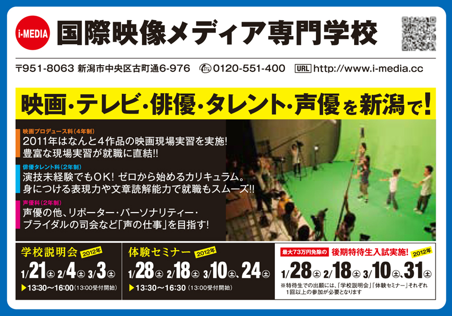 国際映像メディア専門学校