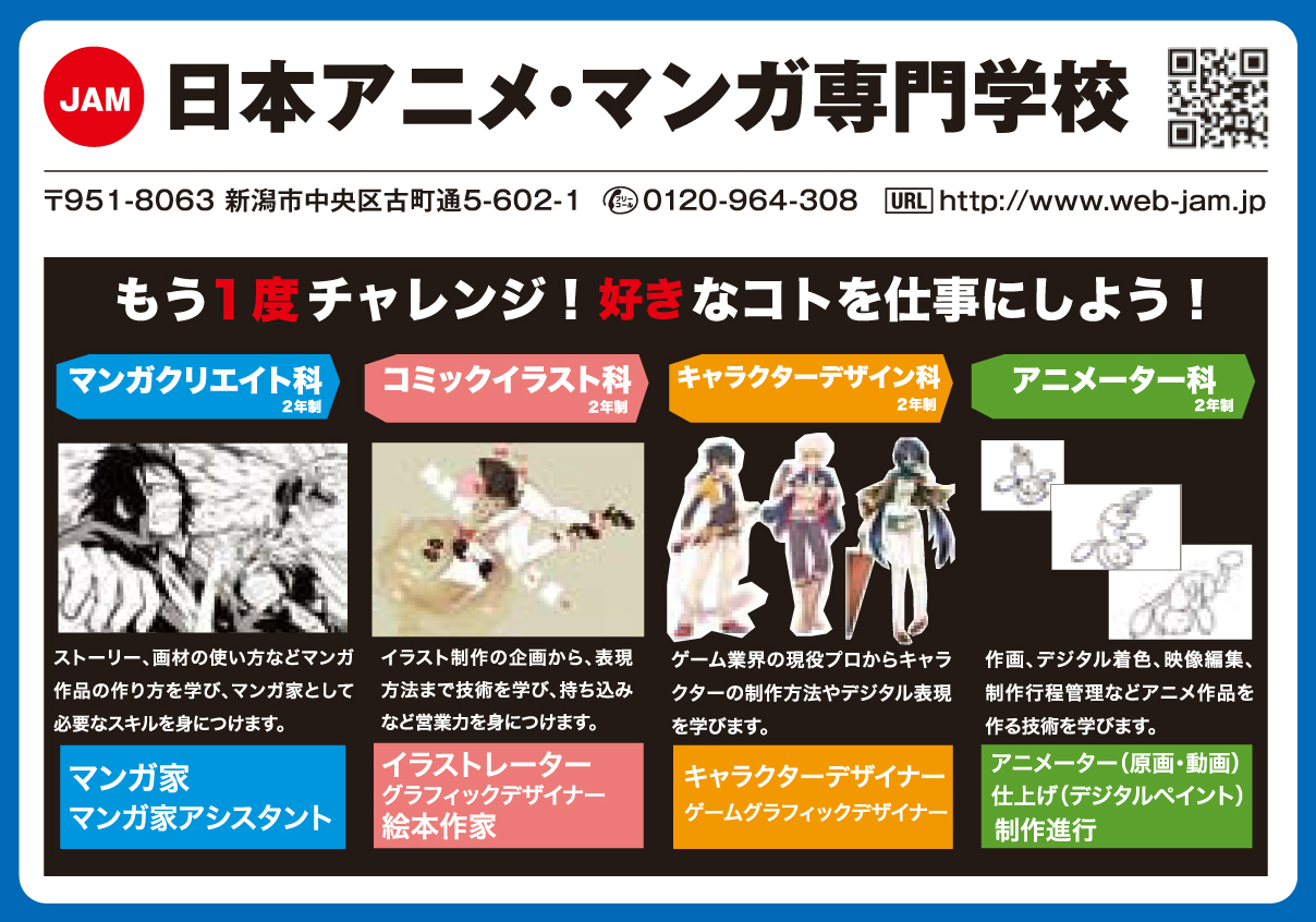 日本アニメ・マンガ専門学校