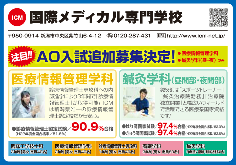 国際メディカル専門学校