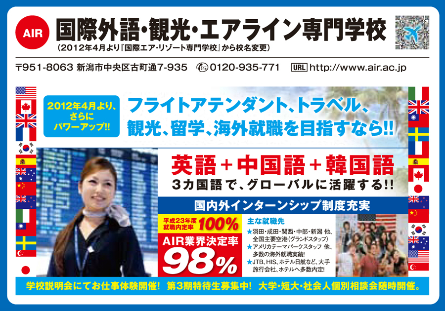 国際エア・リゾート専門学校