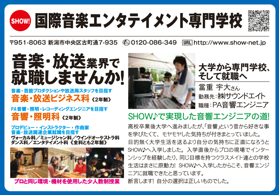 国際音楽エンタテイメント専門学校