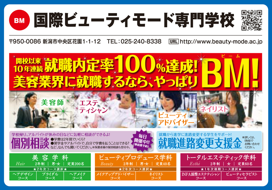 国際ビューティモード専門学校