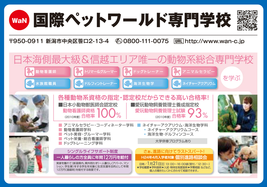 国際ペットワールド専門学校