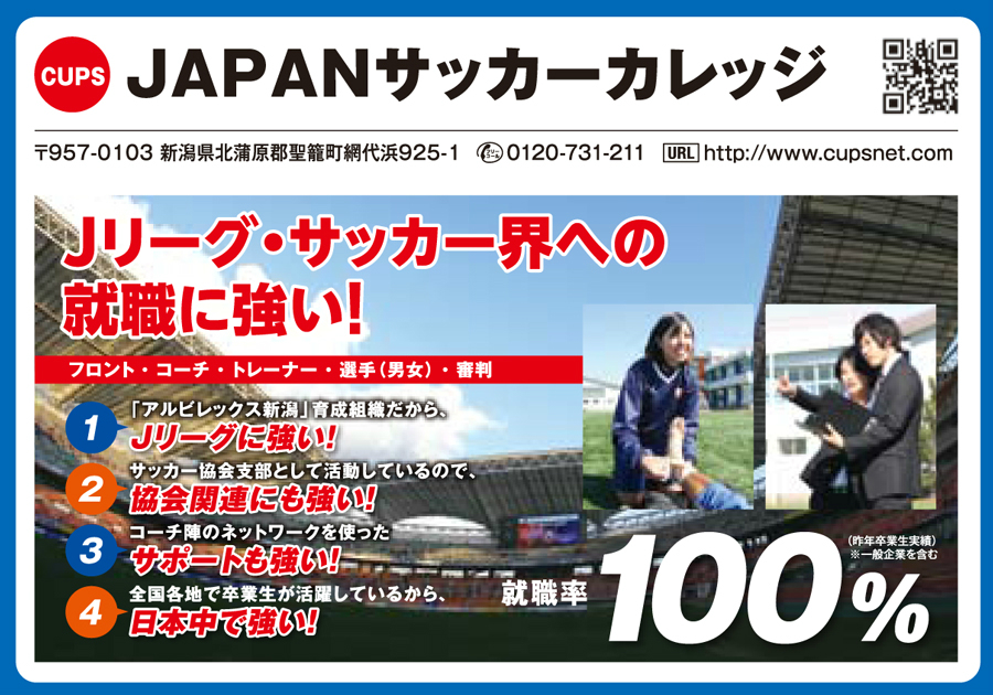 JAPANサッカーカレッジ