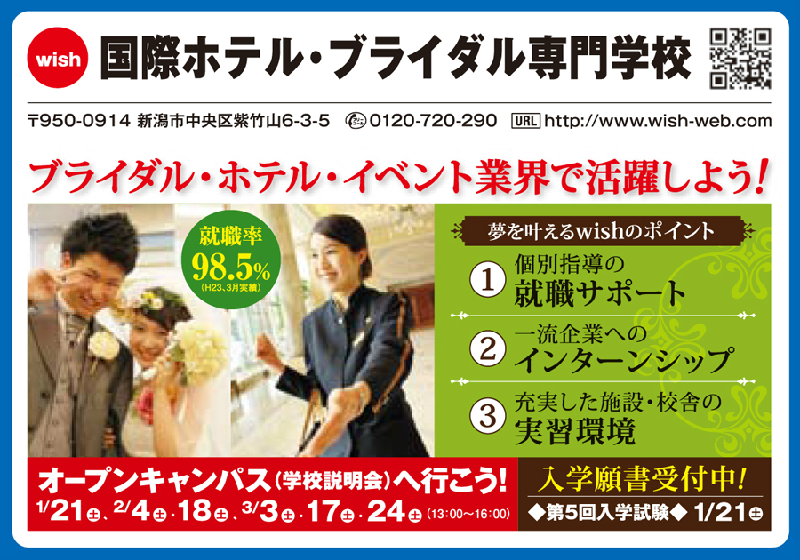 国際ホテル・ブライダル専門学校