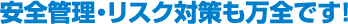 NSGカレッジリーグの夢をかなえる建学の理念と5つの信頼の絆