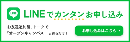 LINEでお申し込み