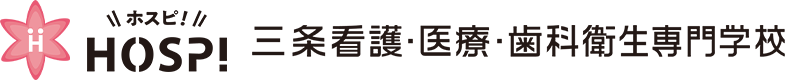 三条看護・医療・歯科衛生専門学校