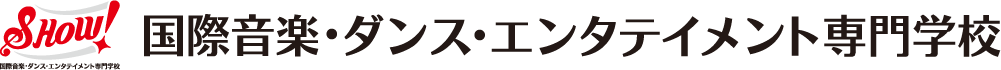 国際音楽・ダンス・エンタテイメント専門学校