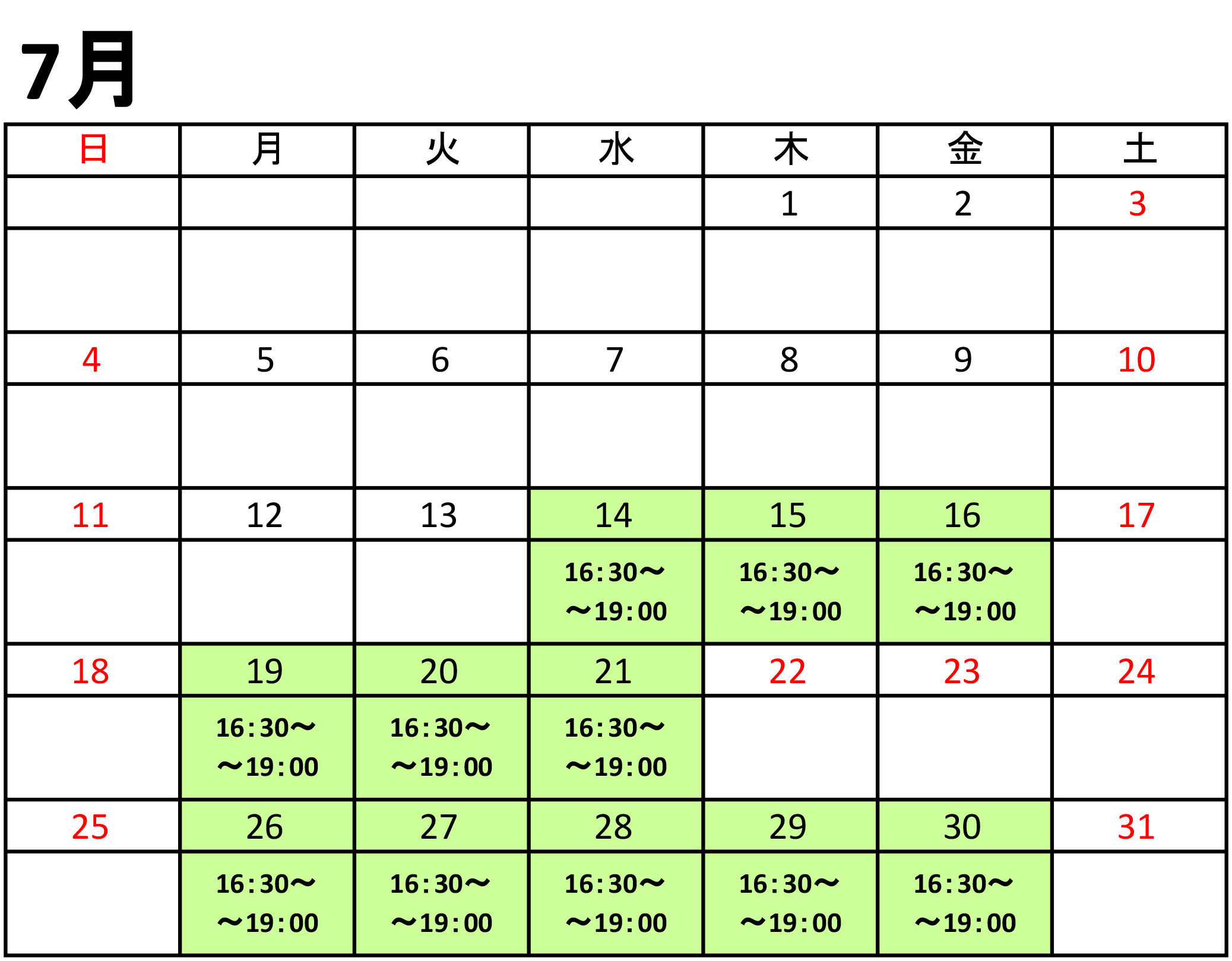 7月のスケジュール