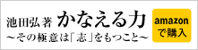 かなえる力 amazonで購入