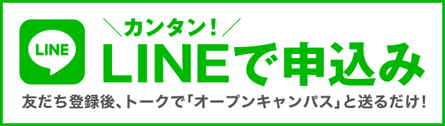 オープンキャンパス 無料バスお申し込みフォーム Wm 国際こども 福祉カレッジ オープンキャンパス 無料バスお申し込みフォーム Wm 国際こども 福祉カレッジ