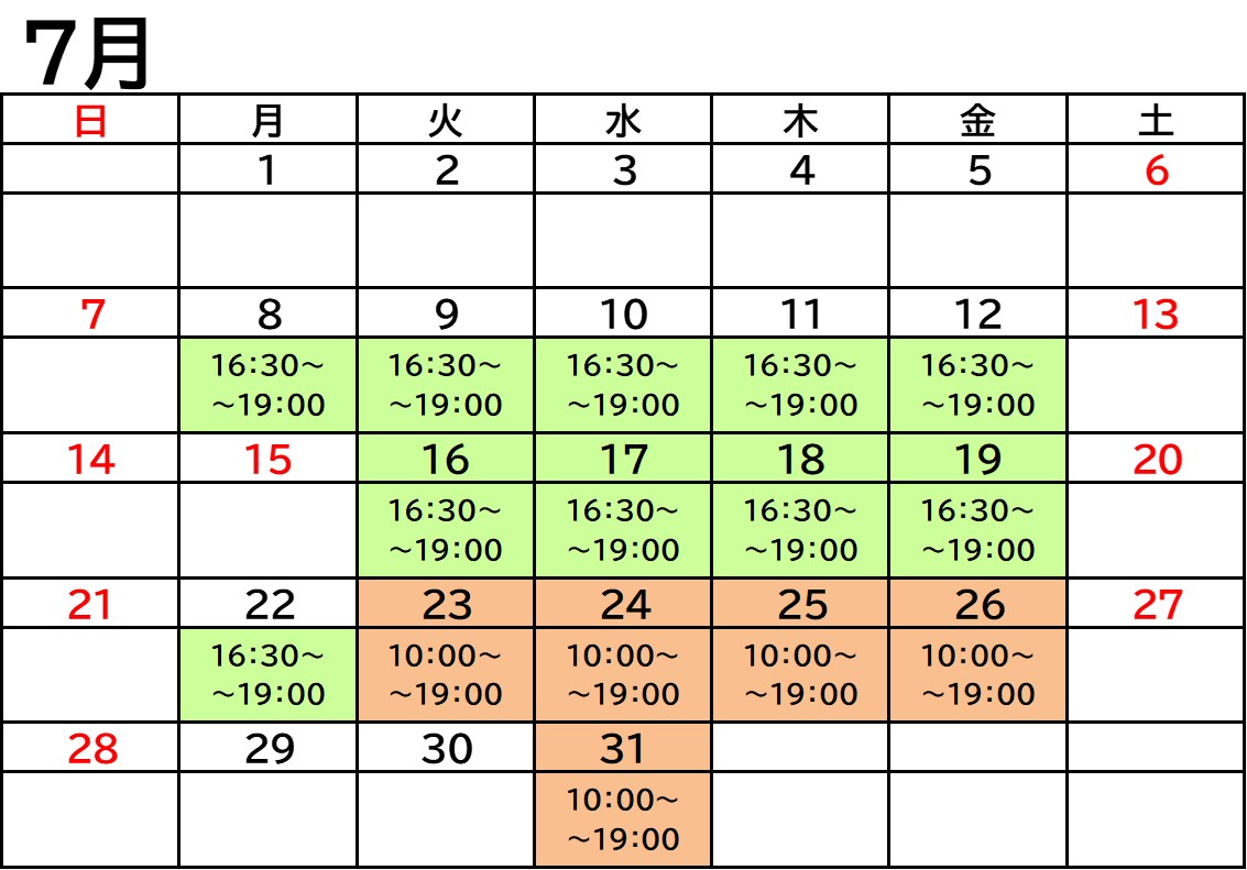 7月のスケジュール