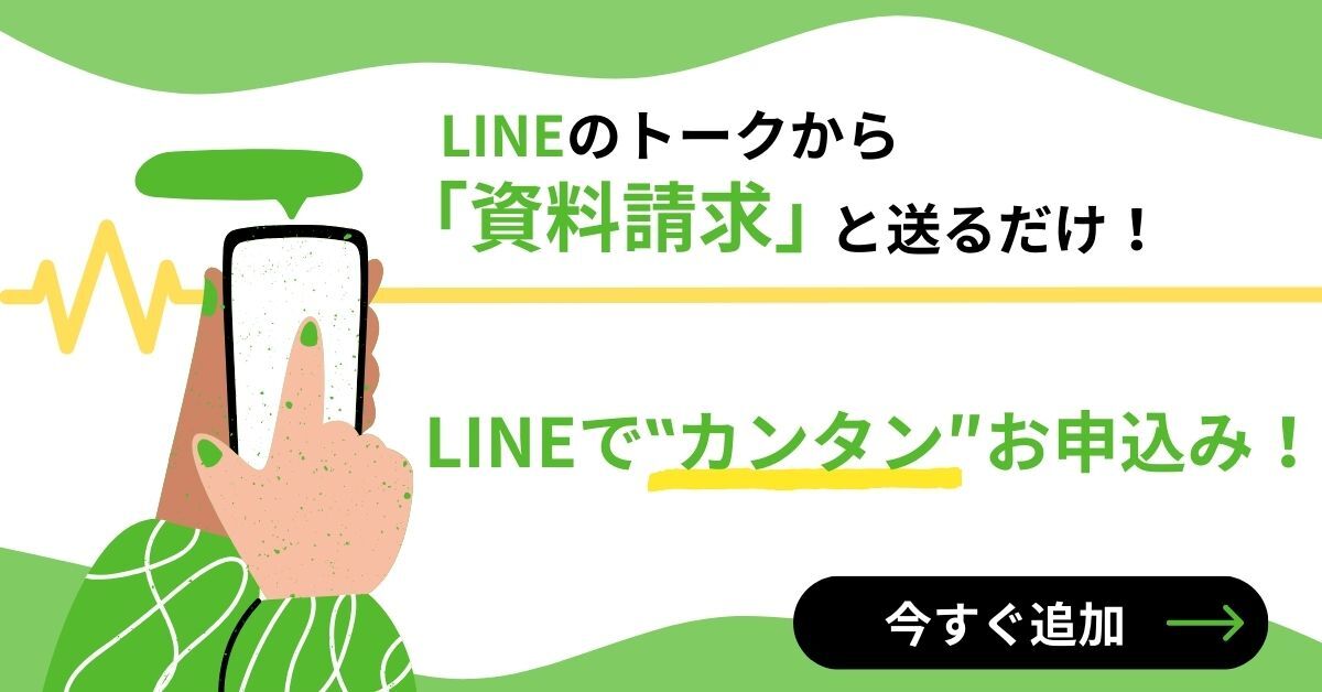 LINE登録