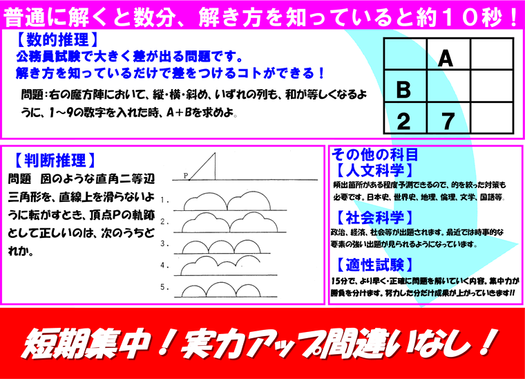 公務員セミナーの案内