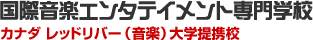 国際エンタテイメント専門学校